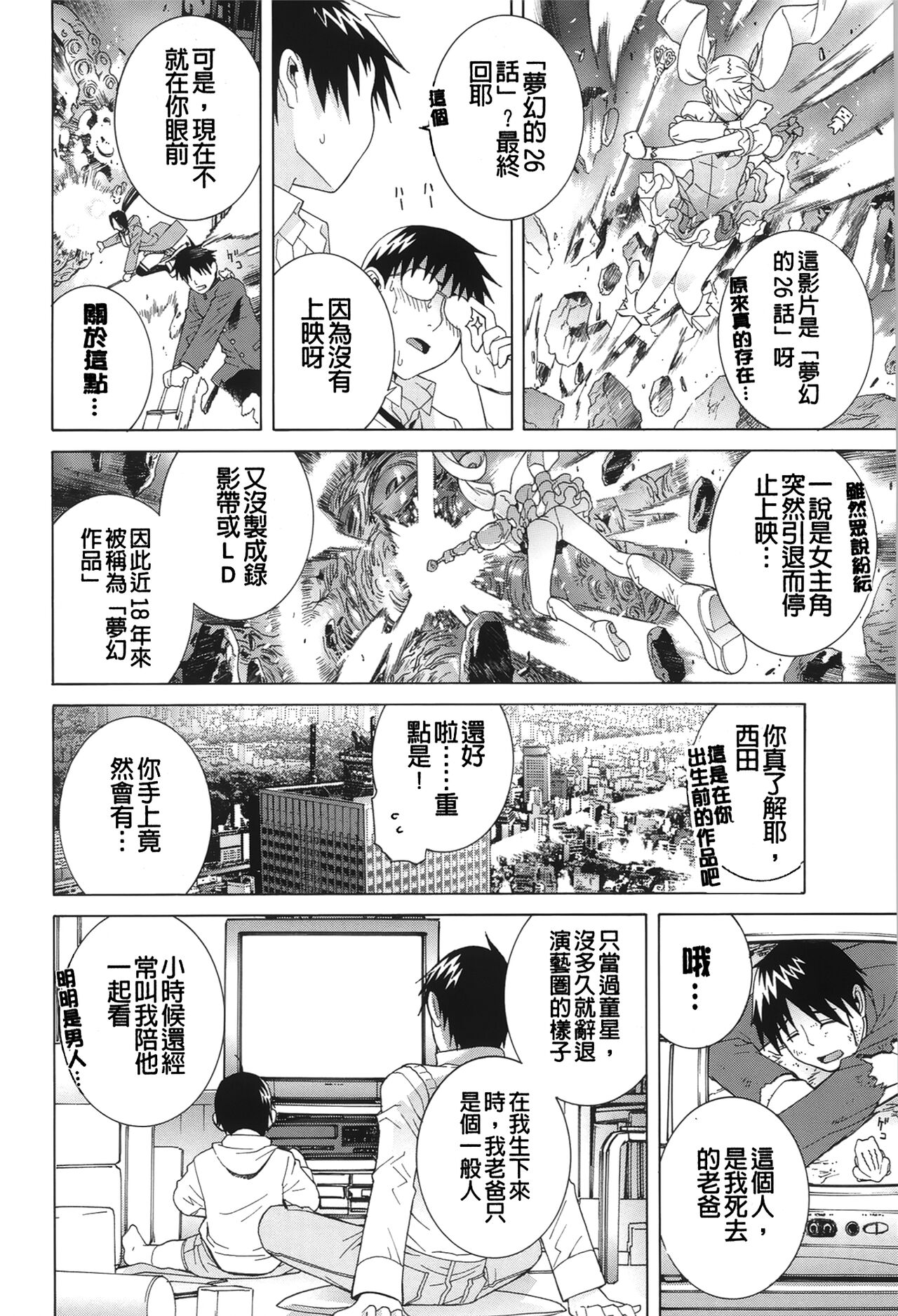 Nedari Midara | 挑逗與放蕩 - Page 148