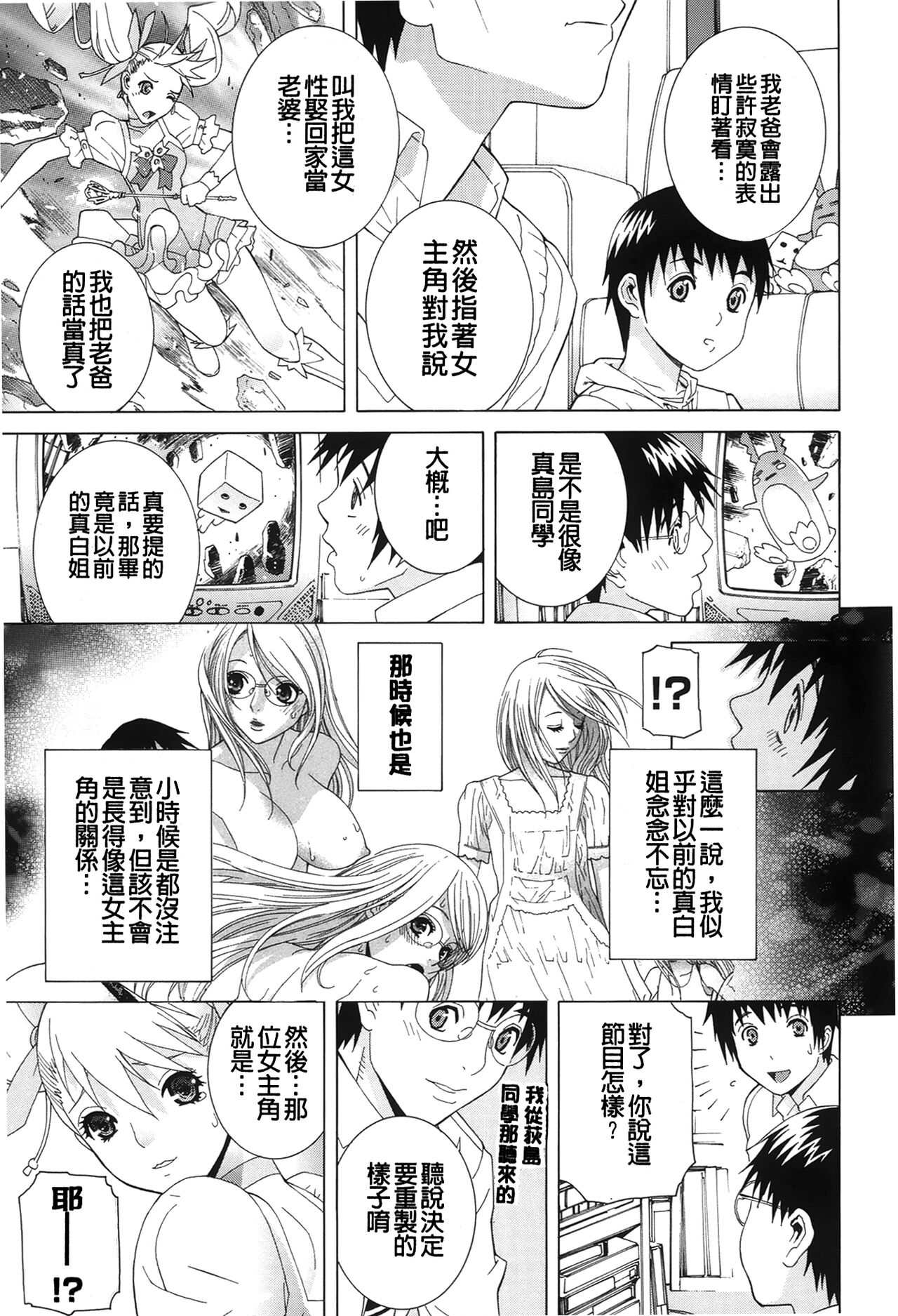 Nedari Midara | 挑逗與放蕩 - Page 149