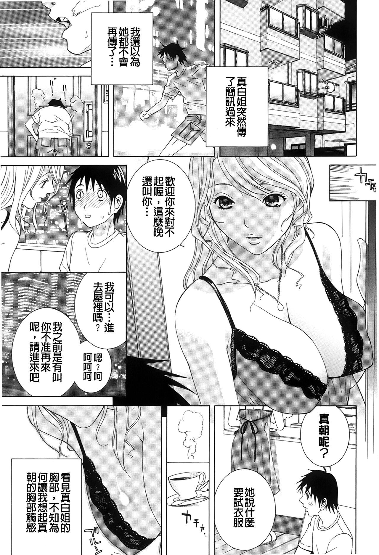 Nedari Midara | 挑逗與放蕩 - Page 151