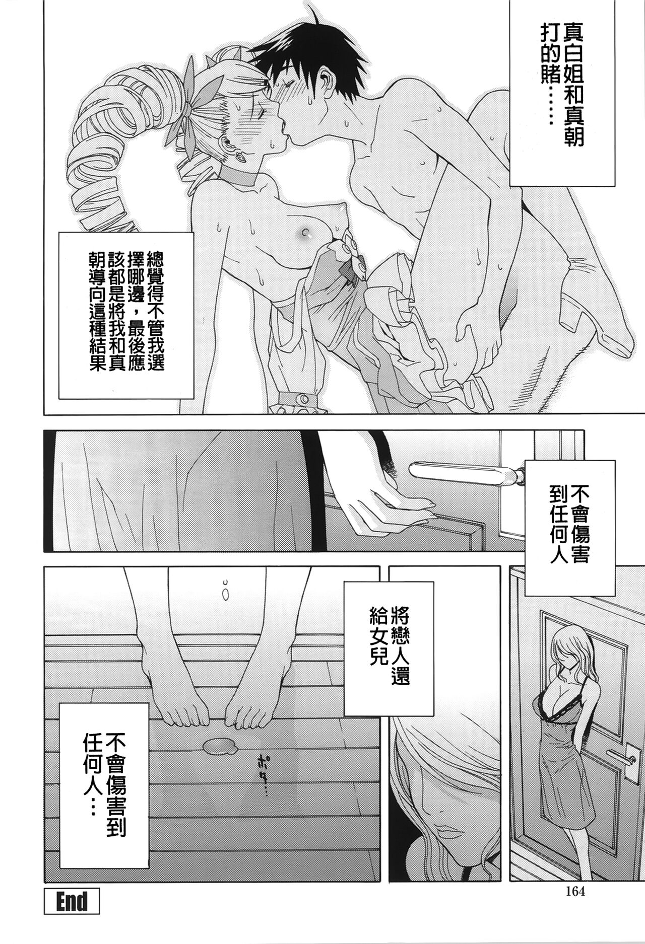 Nedari Midara | 挑逗與放蕩 - Page 164