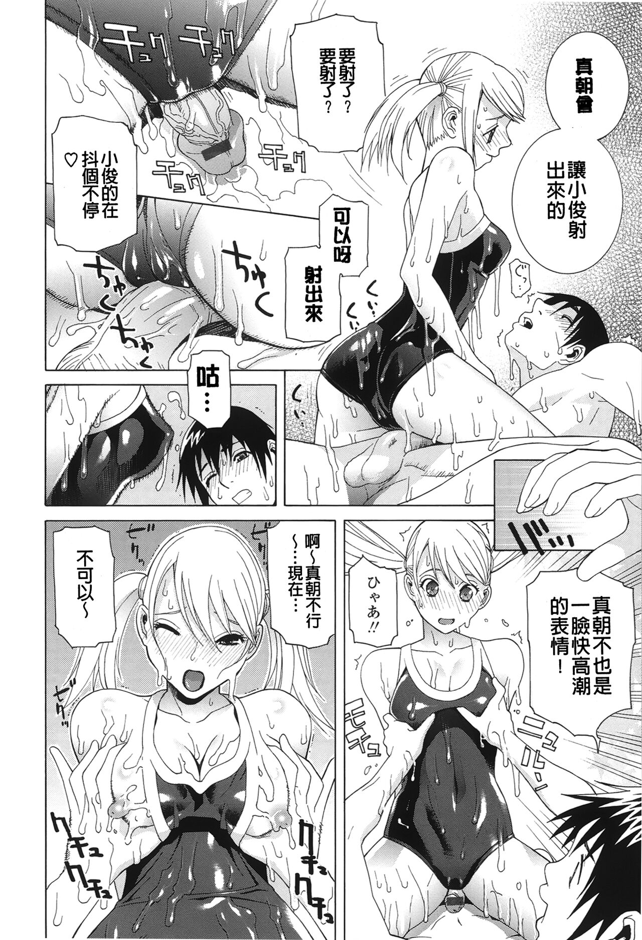 Nedari Midara | 挑逗與放蕩 - Page 172