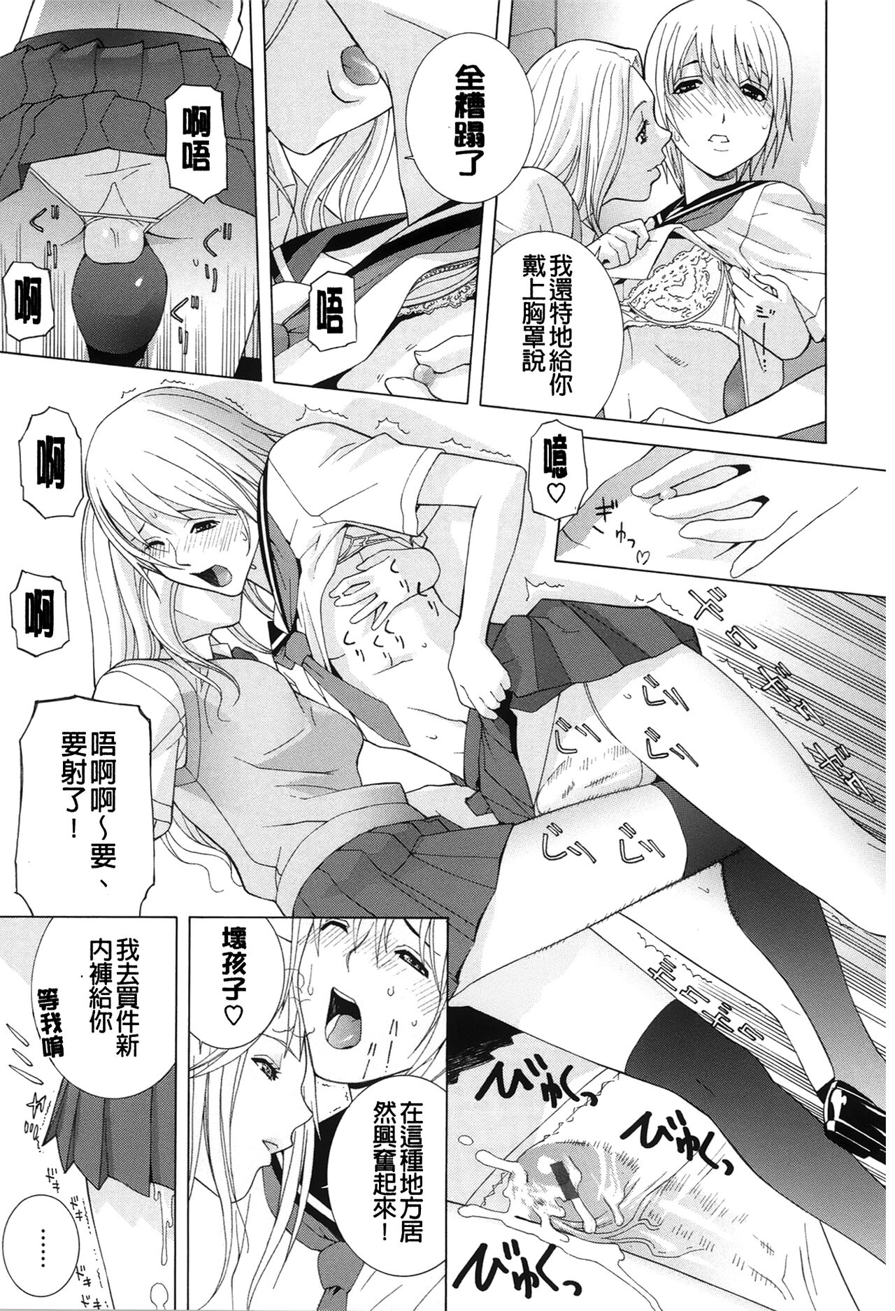 Nedari Midara | 挑逗與放蕩 - Page 187