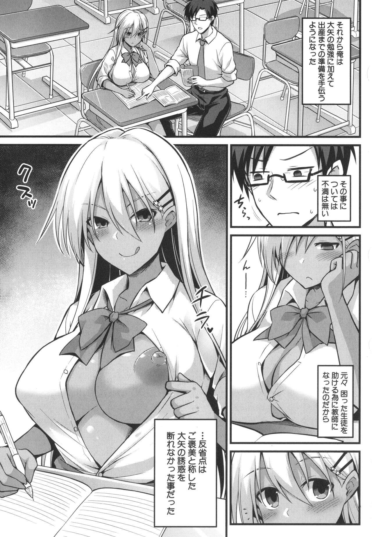 Haramase! Shiawase Oyakodon! - Page 101