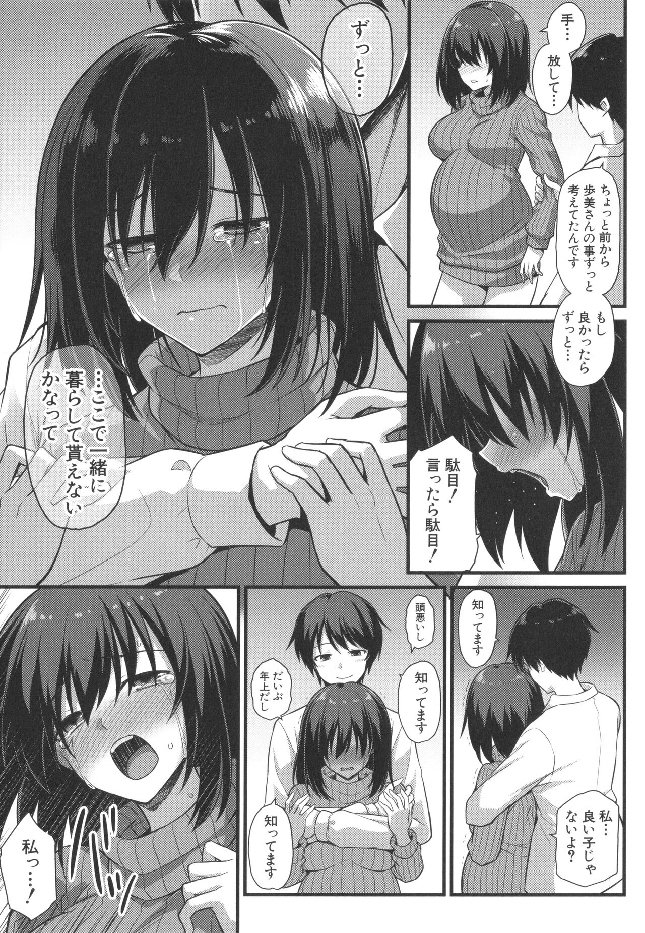 Haramase! Shiawase Oyakodon! - Page 151