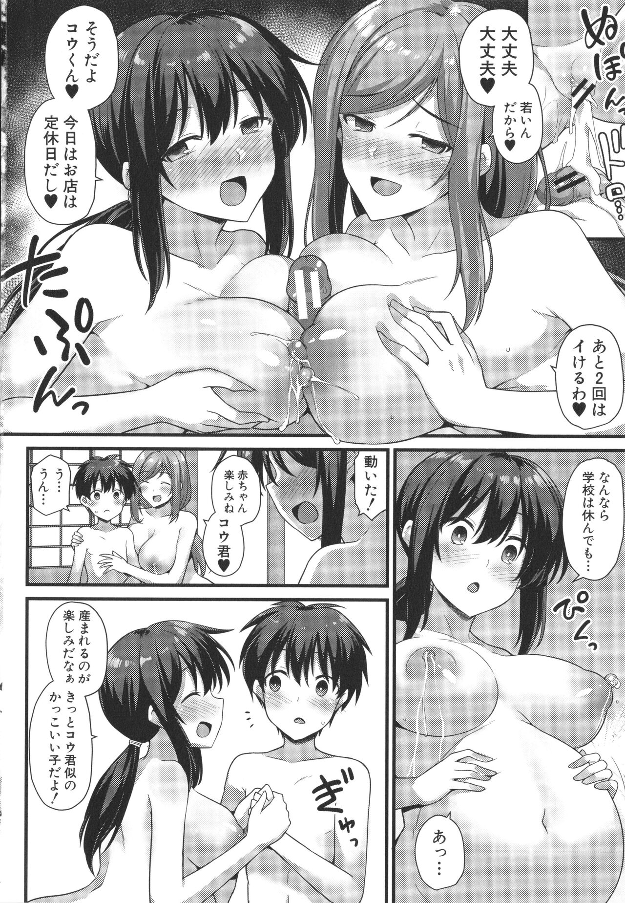 Haramase! Shiawase Oyakodon! - Page 196