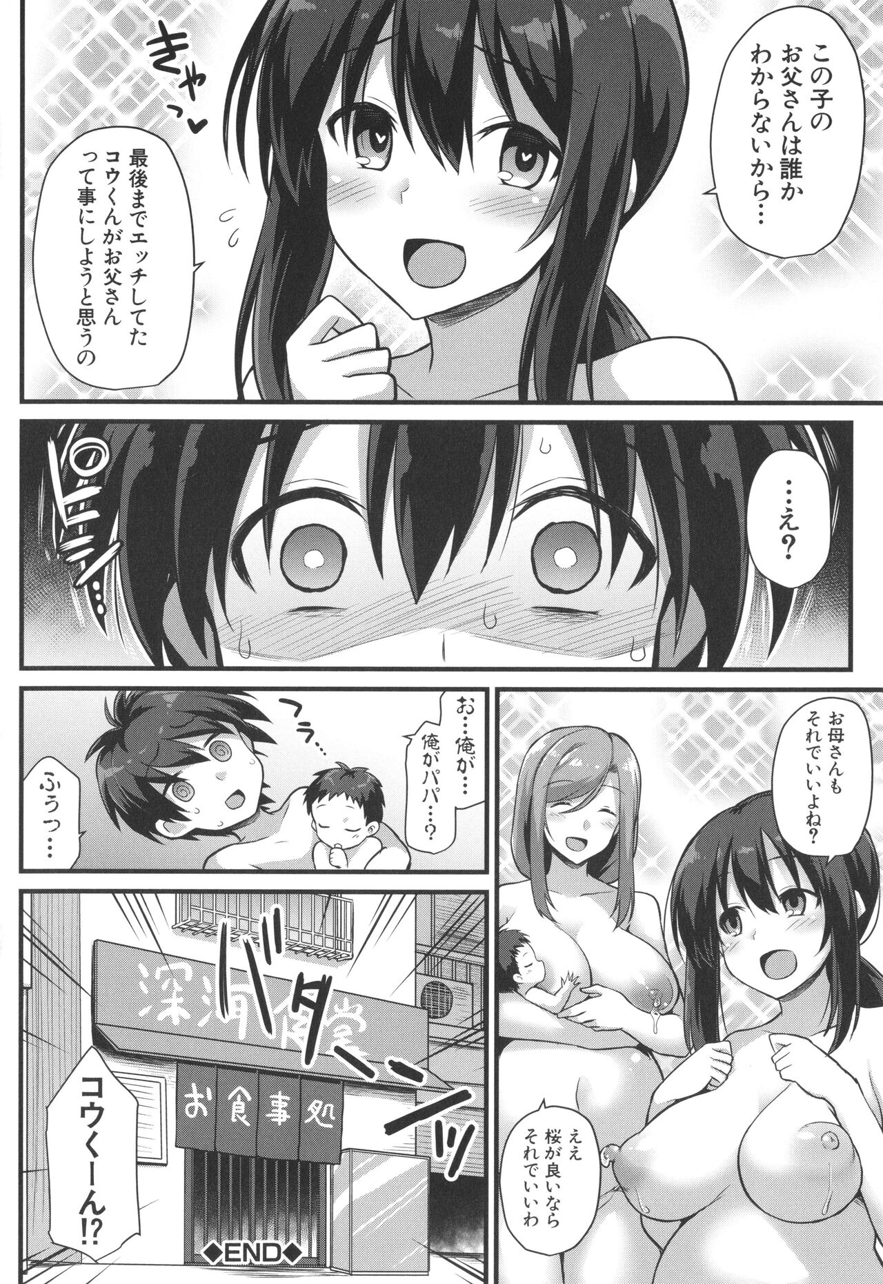 Haramase! Shiawase Oyakodon! - Page 58