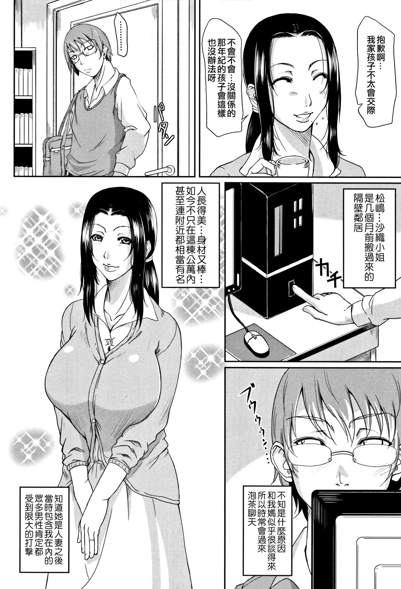 Wagamama na Tarechichi 人妻淫蕩木瓜奶 - Page 196