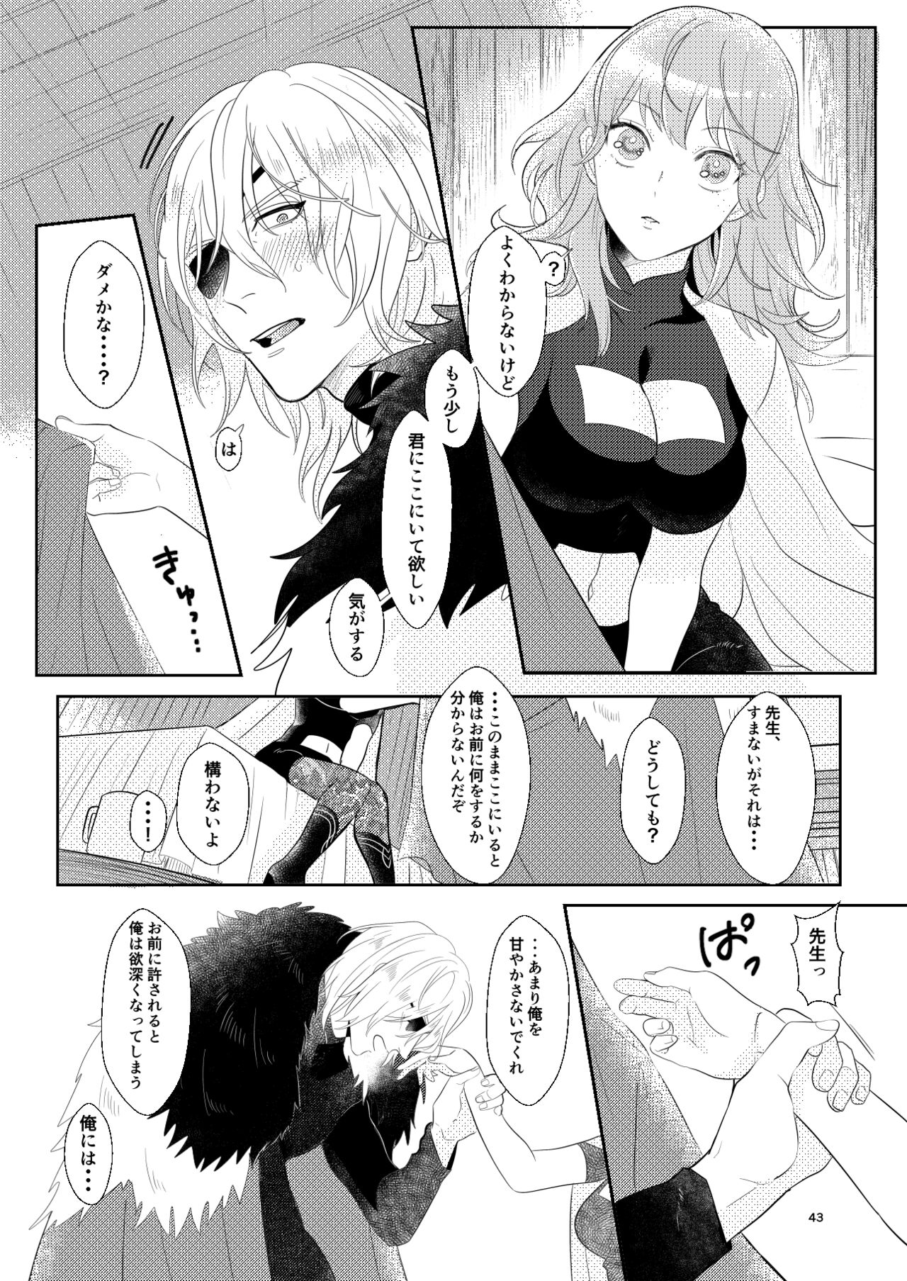 Kimi to Tsuki made - Page 42