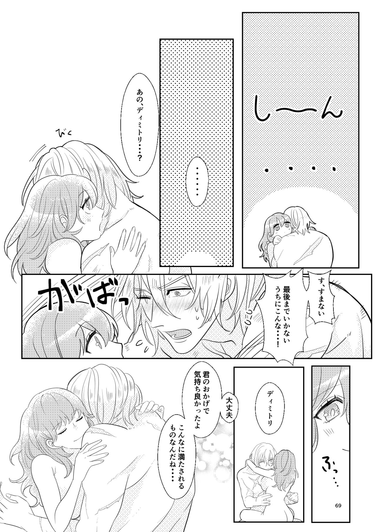 Kimi to Tsuki made - Page 68