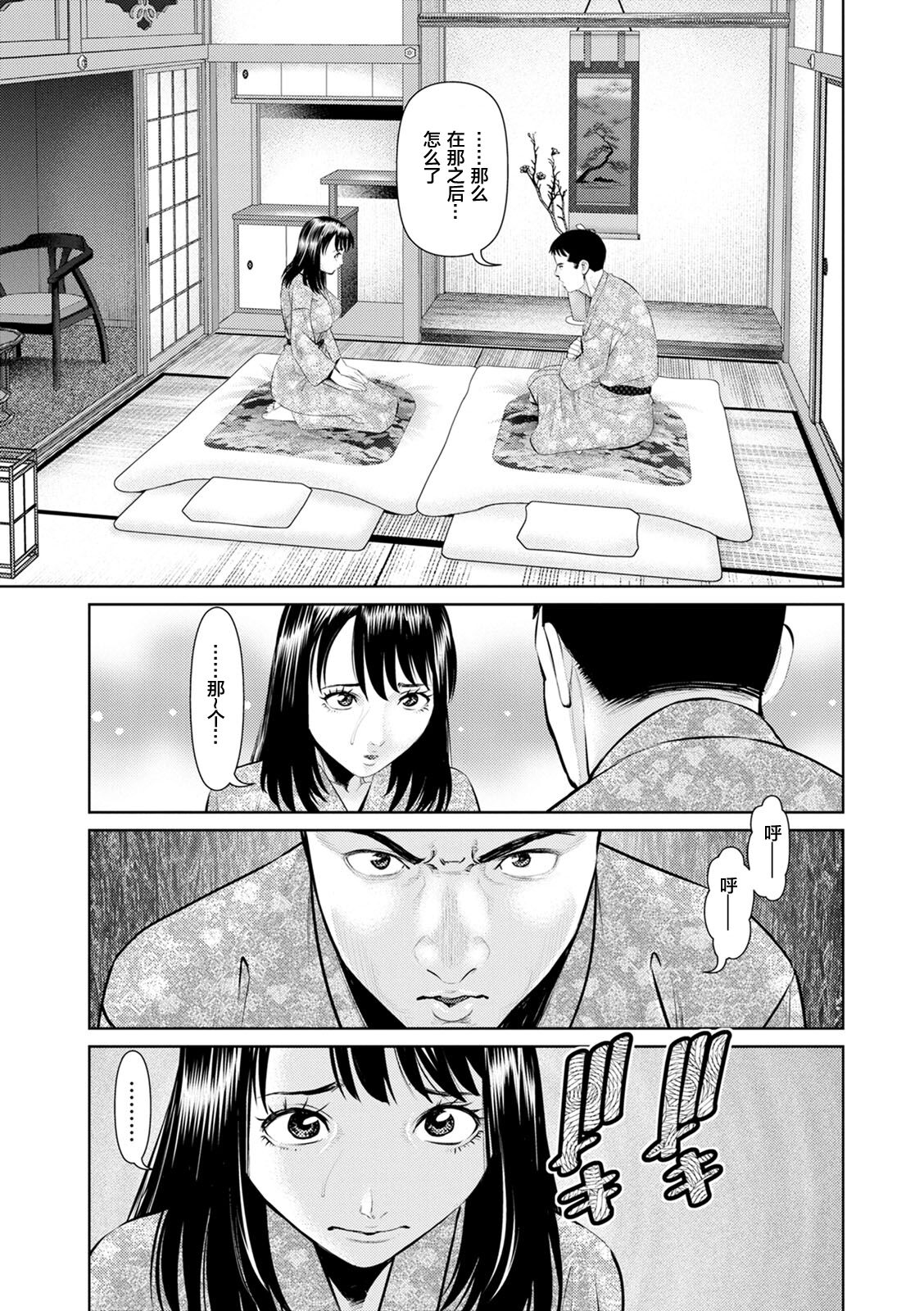 Mousou Tsuma - Page 43