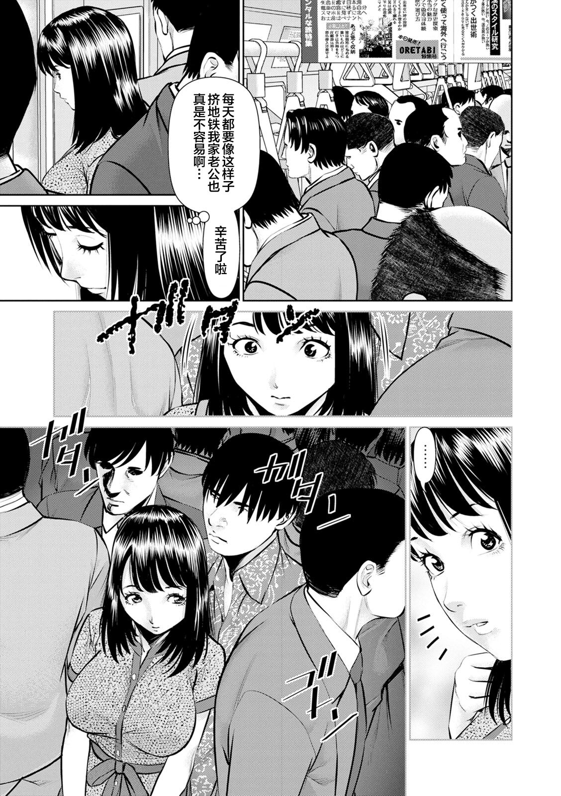Mousou Tsuma - Page 79