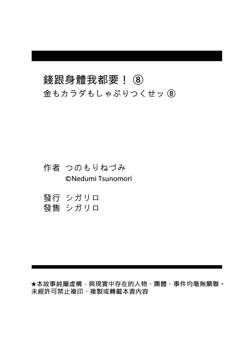 Kane mo Karada mo Shaburi Tsukuse | 錢跟身體我都要 Ch. 1-9 - Page 167