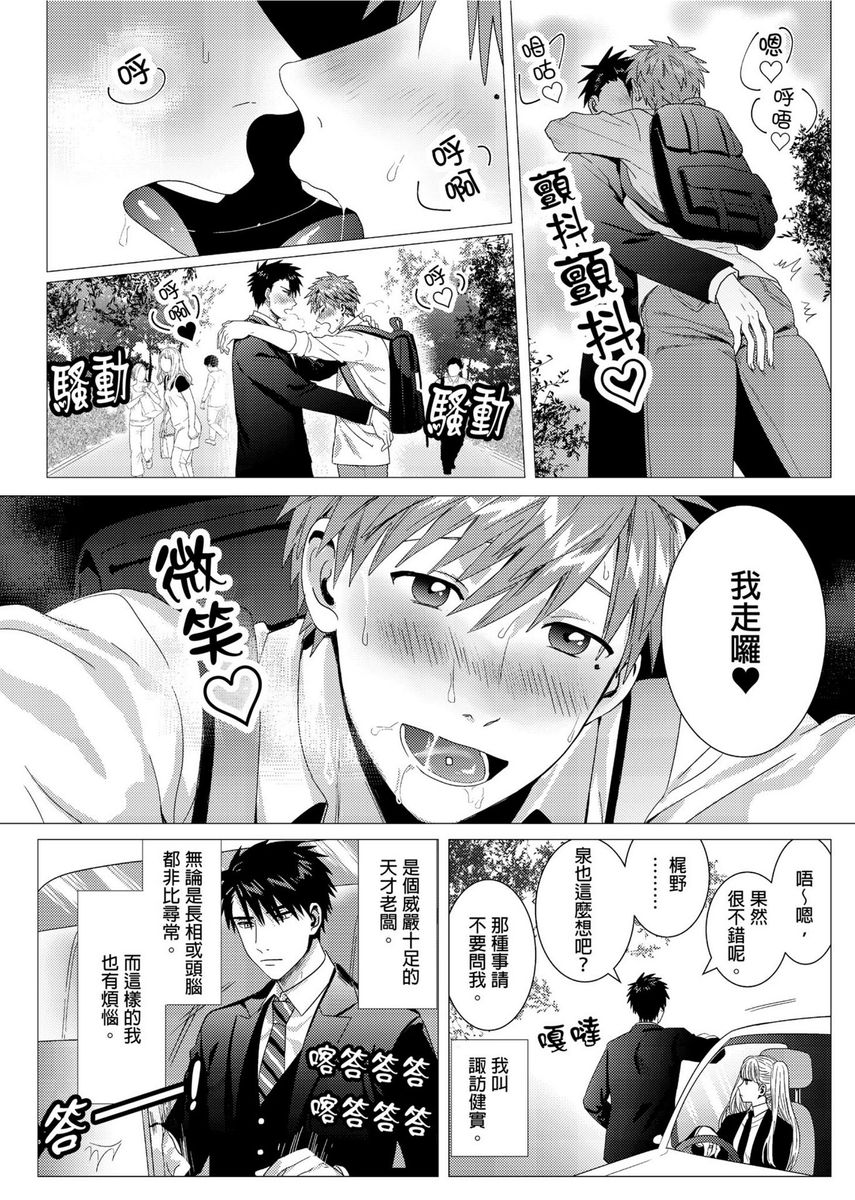 Kane mo Karada mo Shaburi Tsukuse | 錢跟身體我都要 Ch. 1-9 - Page 32