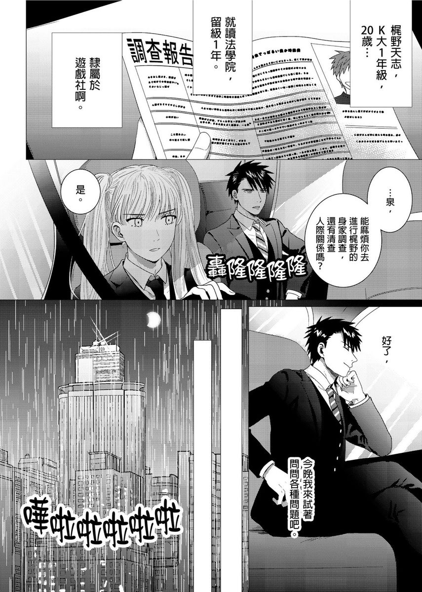 Kane mo Karada mo Shaburi Tsukuse | 錢跟身體我都要 Ch. 1-9 - Page 34