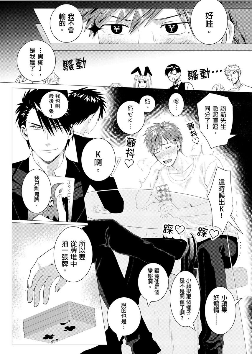 Kane mo Karada mo Shaburi Tsukuse | 錢跟身體我都要 Ch. 1-9 - Page 9