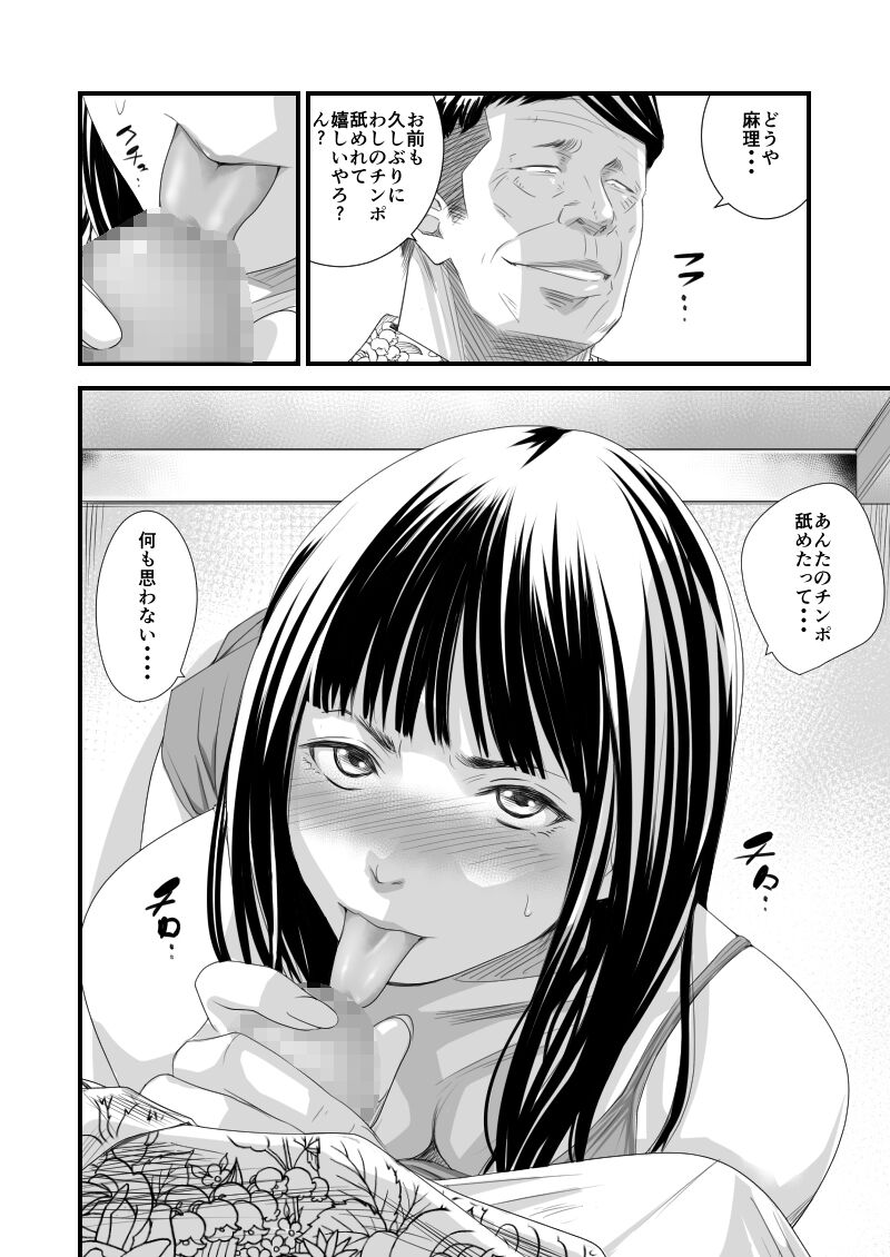 Tsugunai Tsuma 6 - Page 13