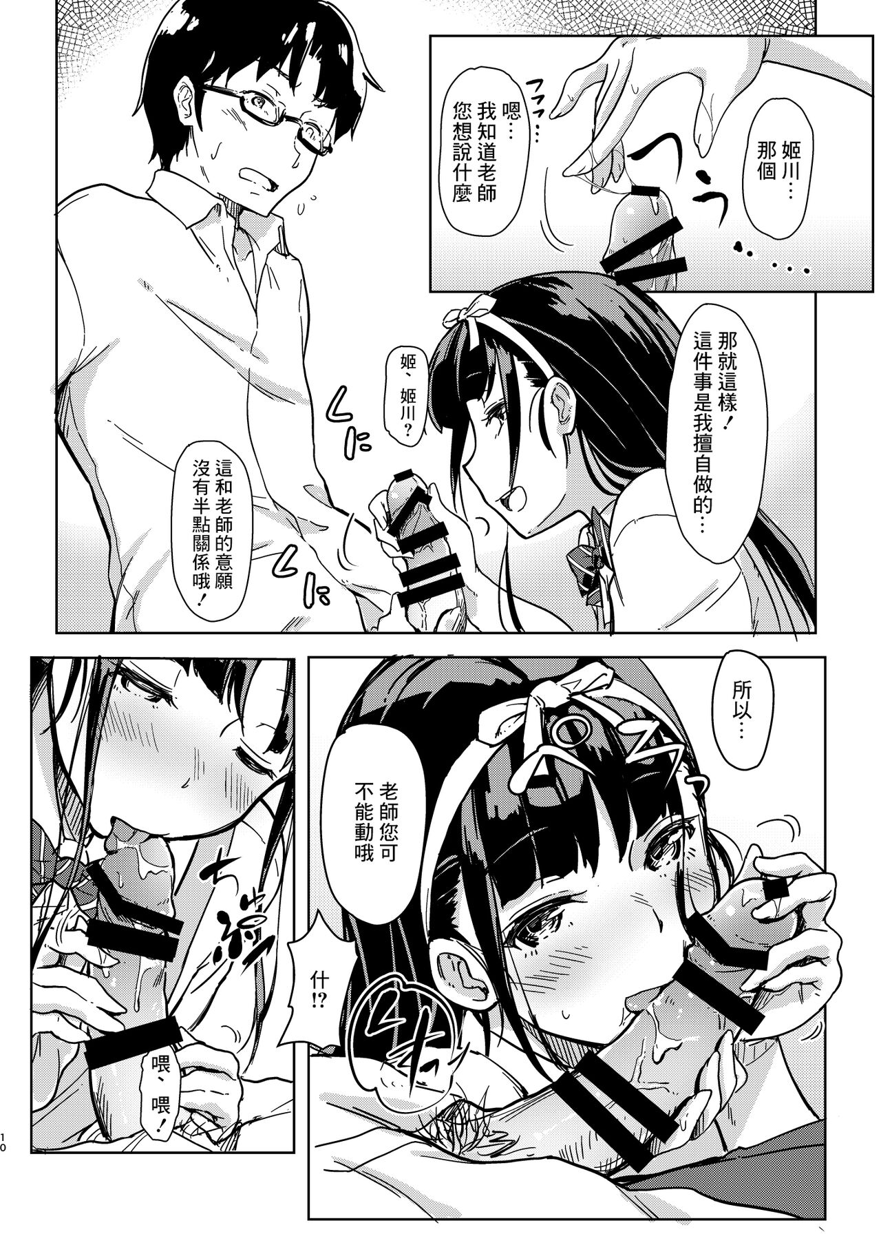 Sensee to Watashi 2 ~Himitsu no Hoshuu Kamoku~ - Page 9