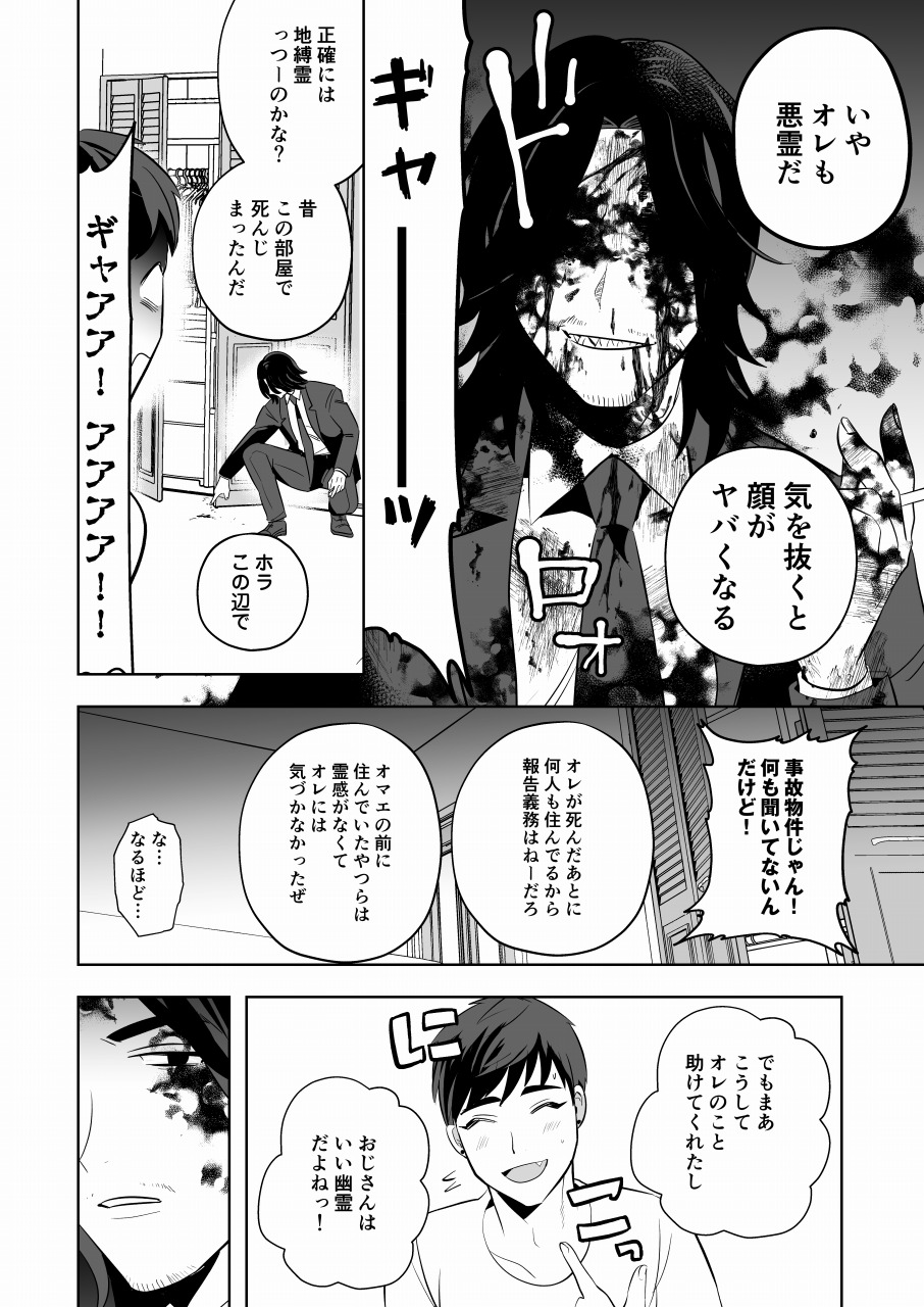 Shugo tte! Akuryō ojisan - Page 13