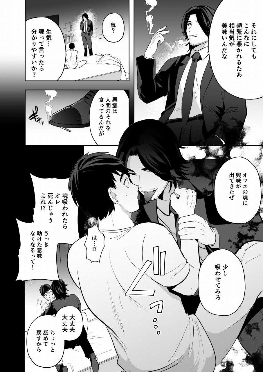 Shugo tte! Akuryō ojisan - Page 15
