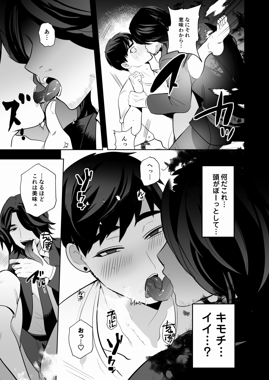 Shugo tte! Akuryō ojisan - Page 16