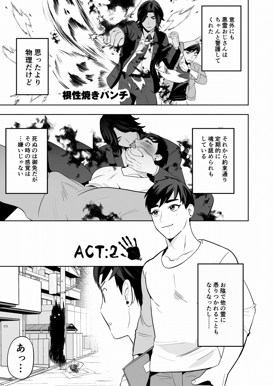 Shugo tte! Akuryō ojisan - Page 24