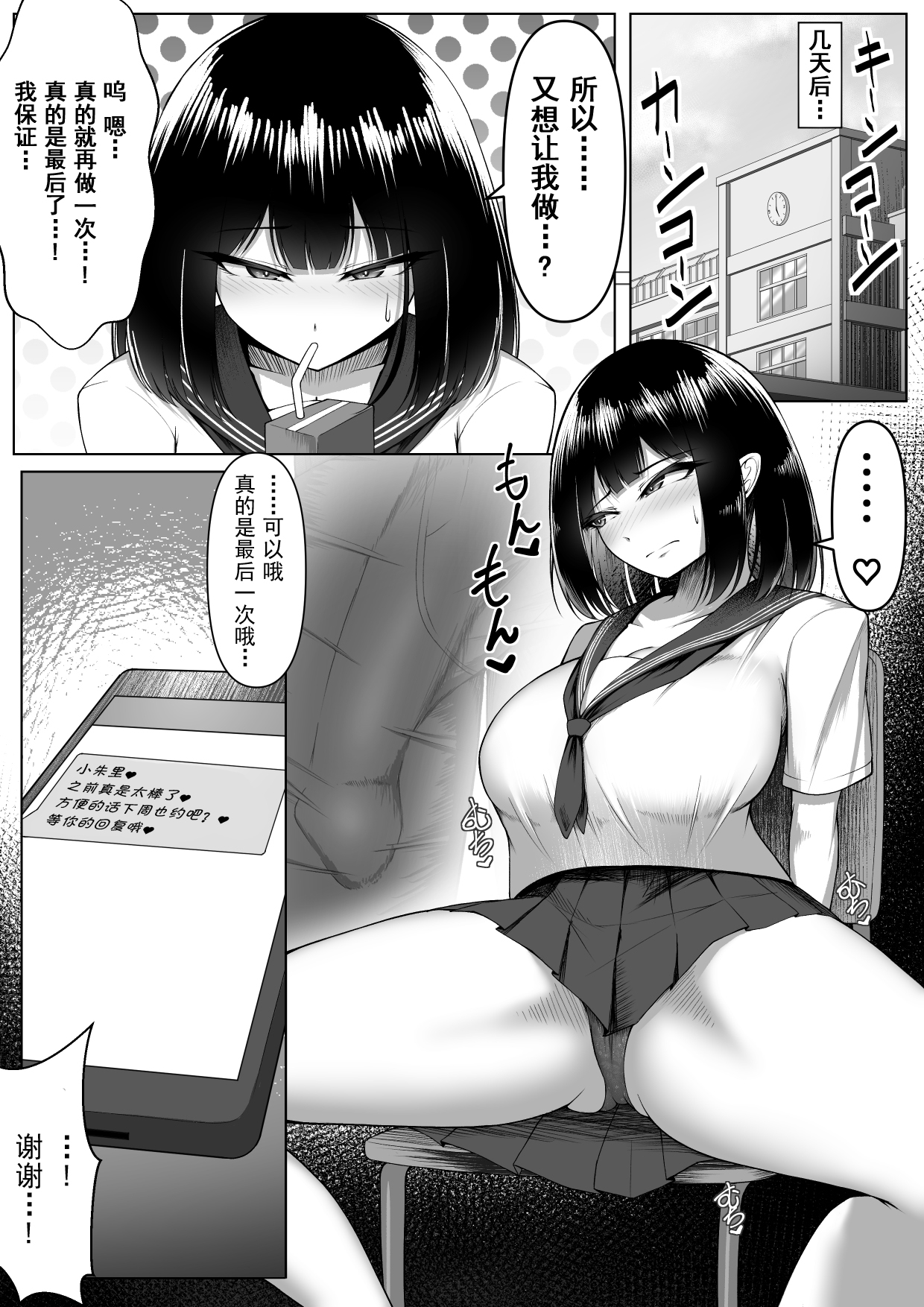 Netorase Nante, Yaranakya Yokatta. - Page 9