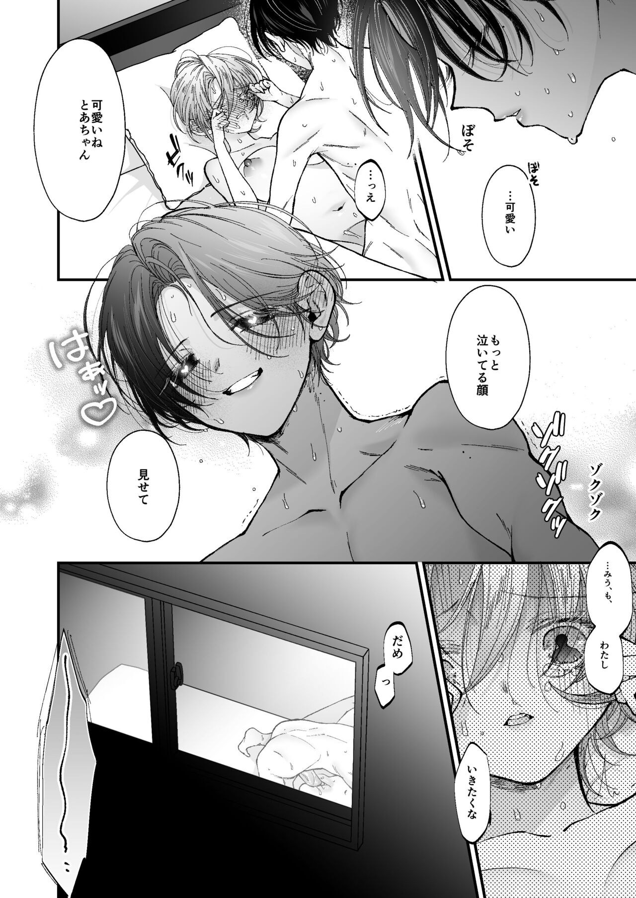 Hinadori no Musou - Page 66