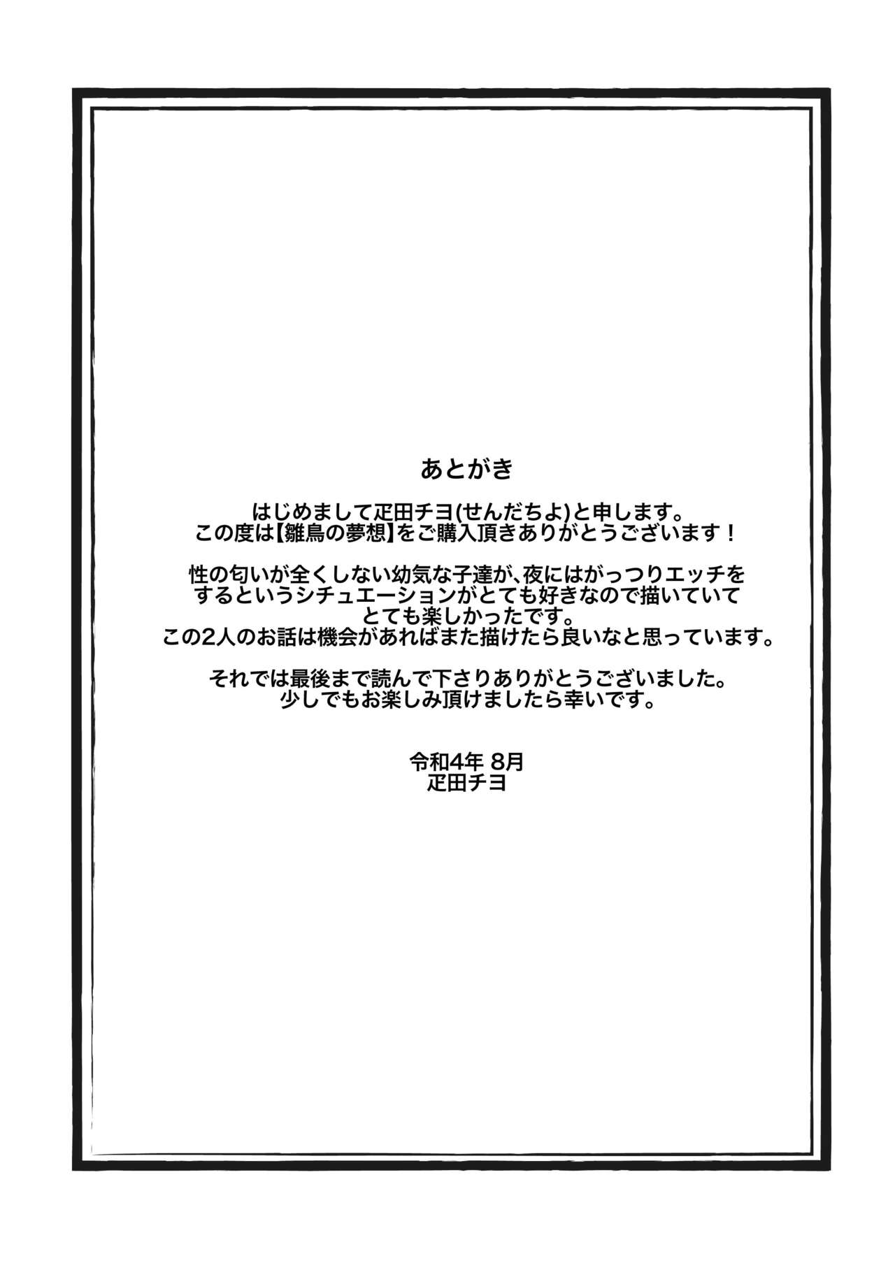 Hinadori no Musou - Page 86