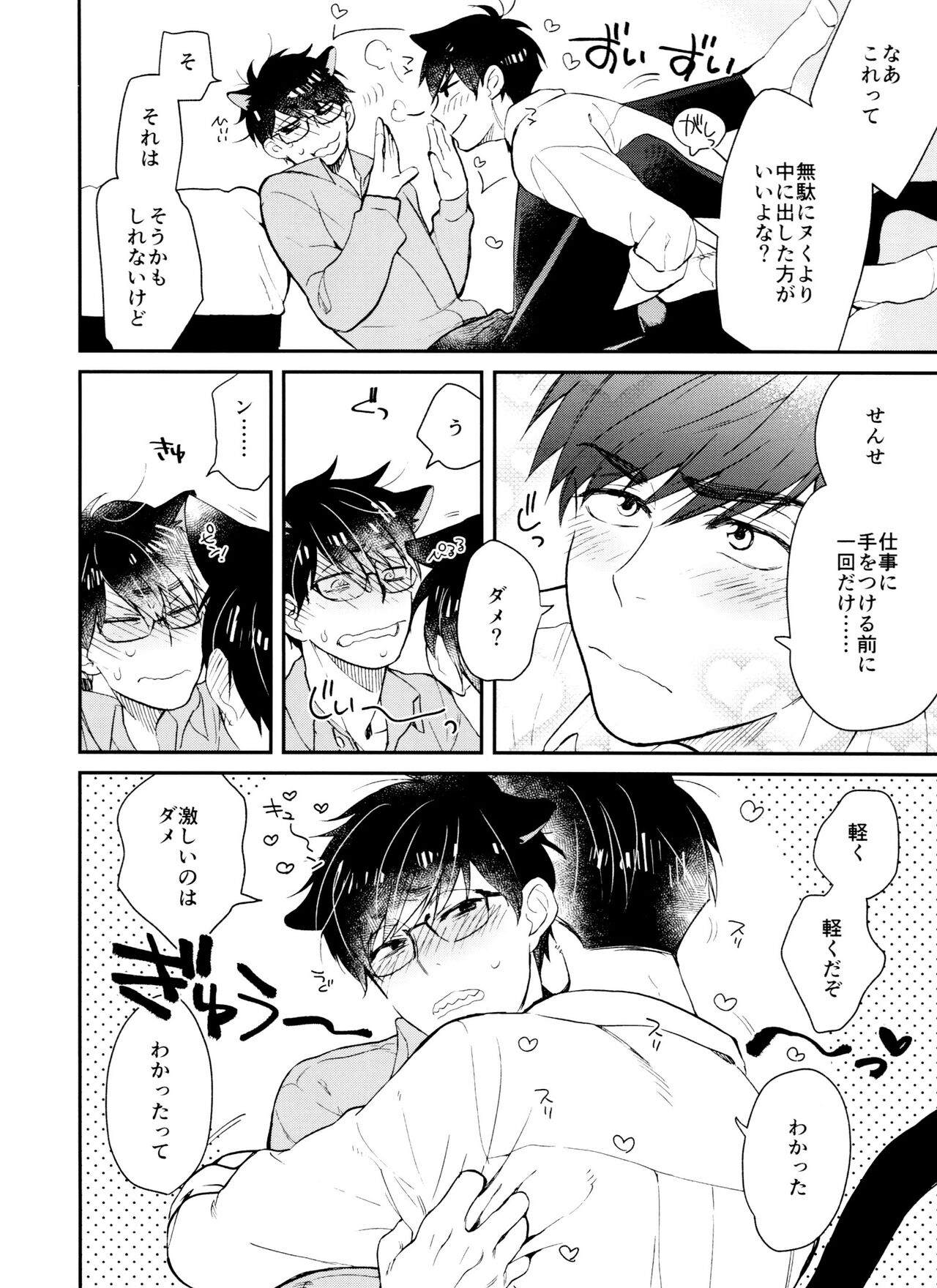 PTA ni wa iwanaide! 3 - Page 21