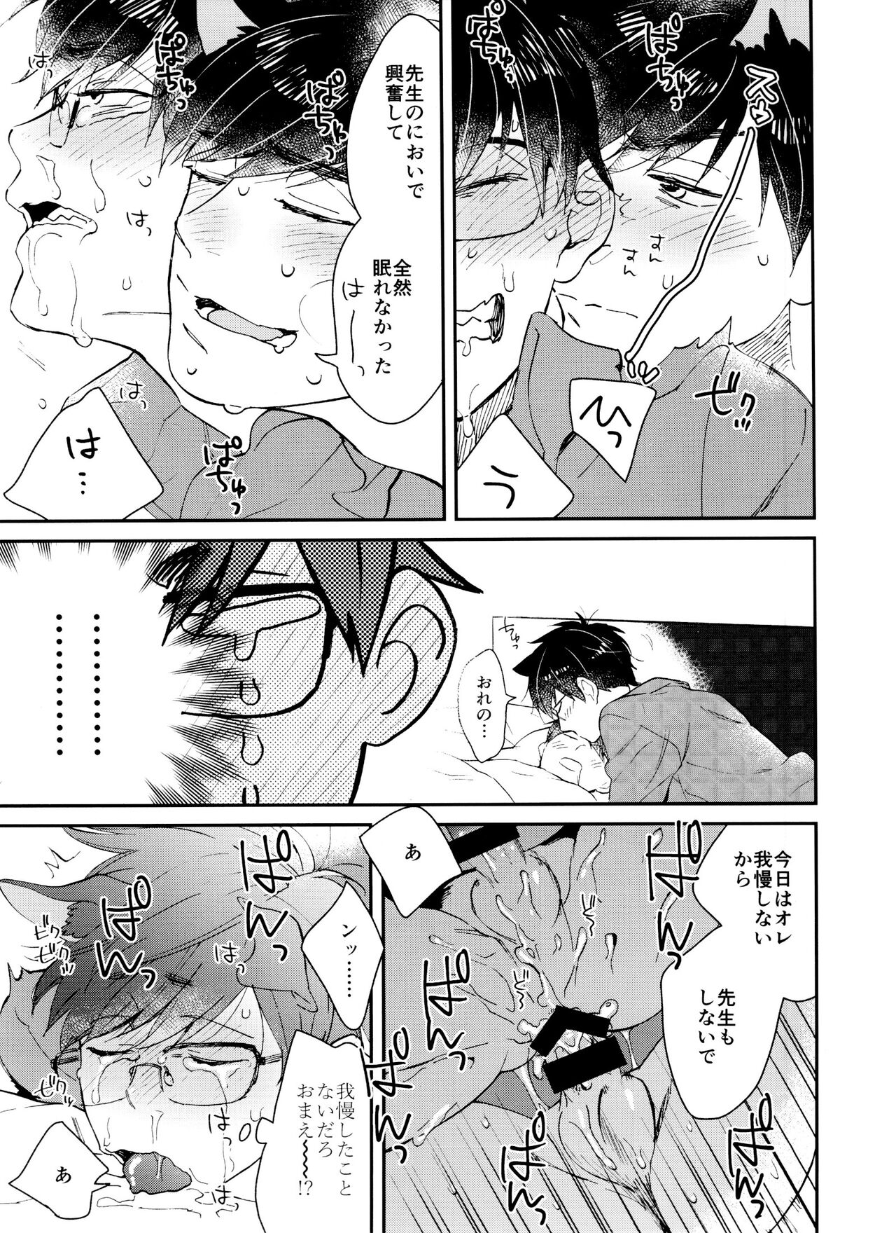 PTA ni wa iwanaide! 3 - Page 30