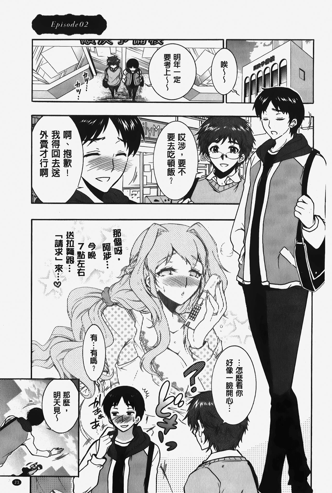 Hitoduma Musubi | 人妻結合 - Page 24