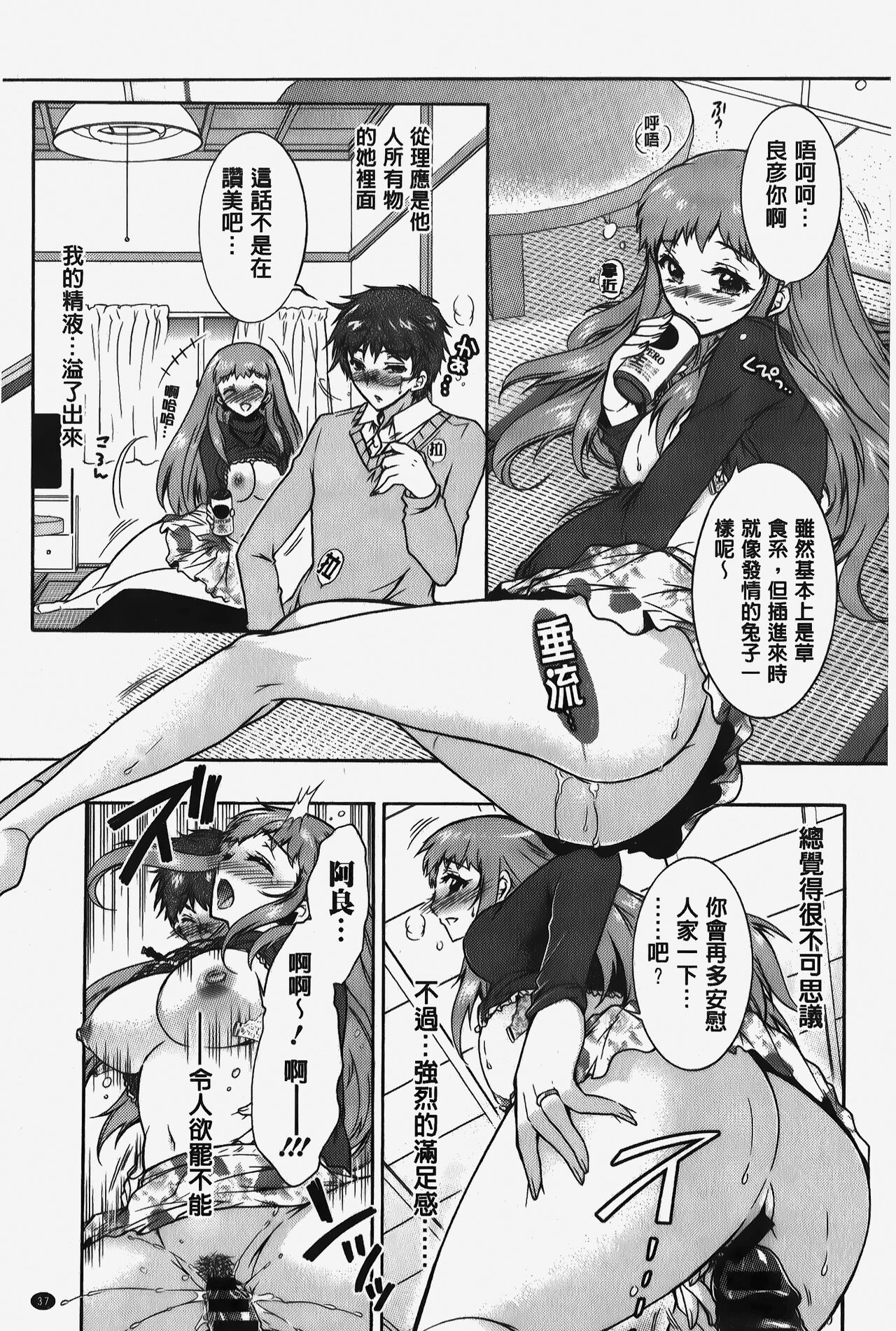 Hitoduma Musubi | 人妻結合 - Page 38