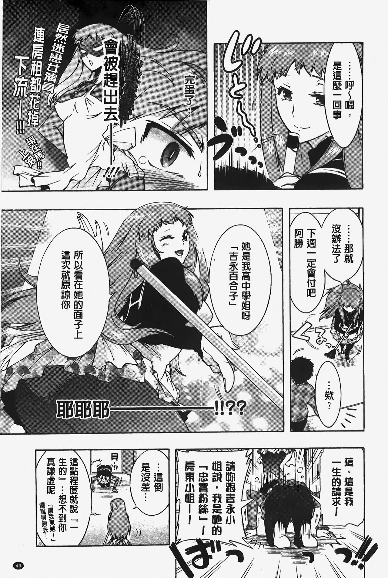 Hitoduma Musubi | 人妻結合 - Page 50