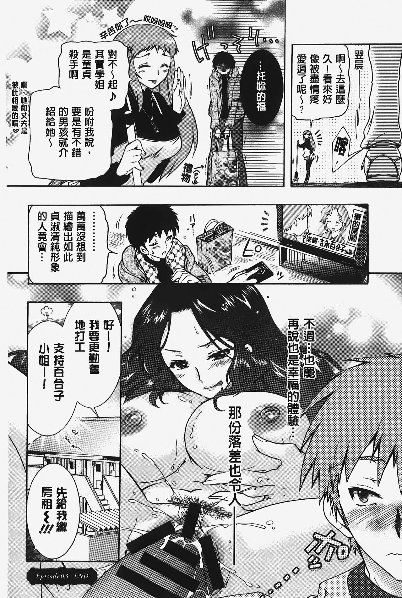 Hitoduma Musubi | 人妻結合 - Page 63