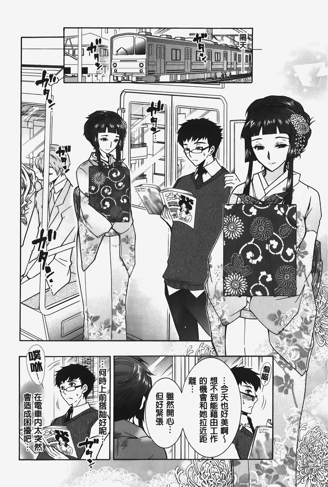Hitoduma Musubi | 人妻結合 - Page 87