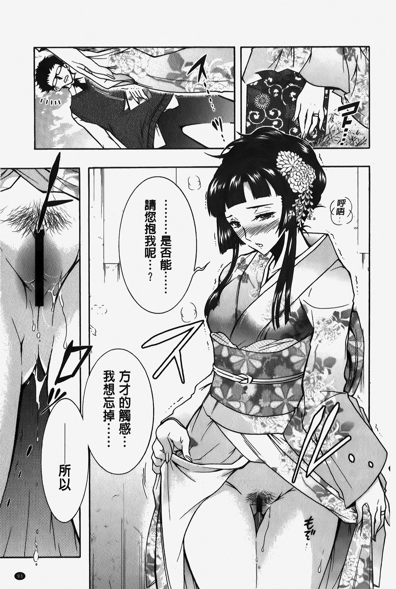 Hitoduma Musubi | 人妻結合 - Page 94