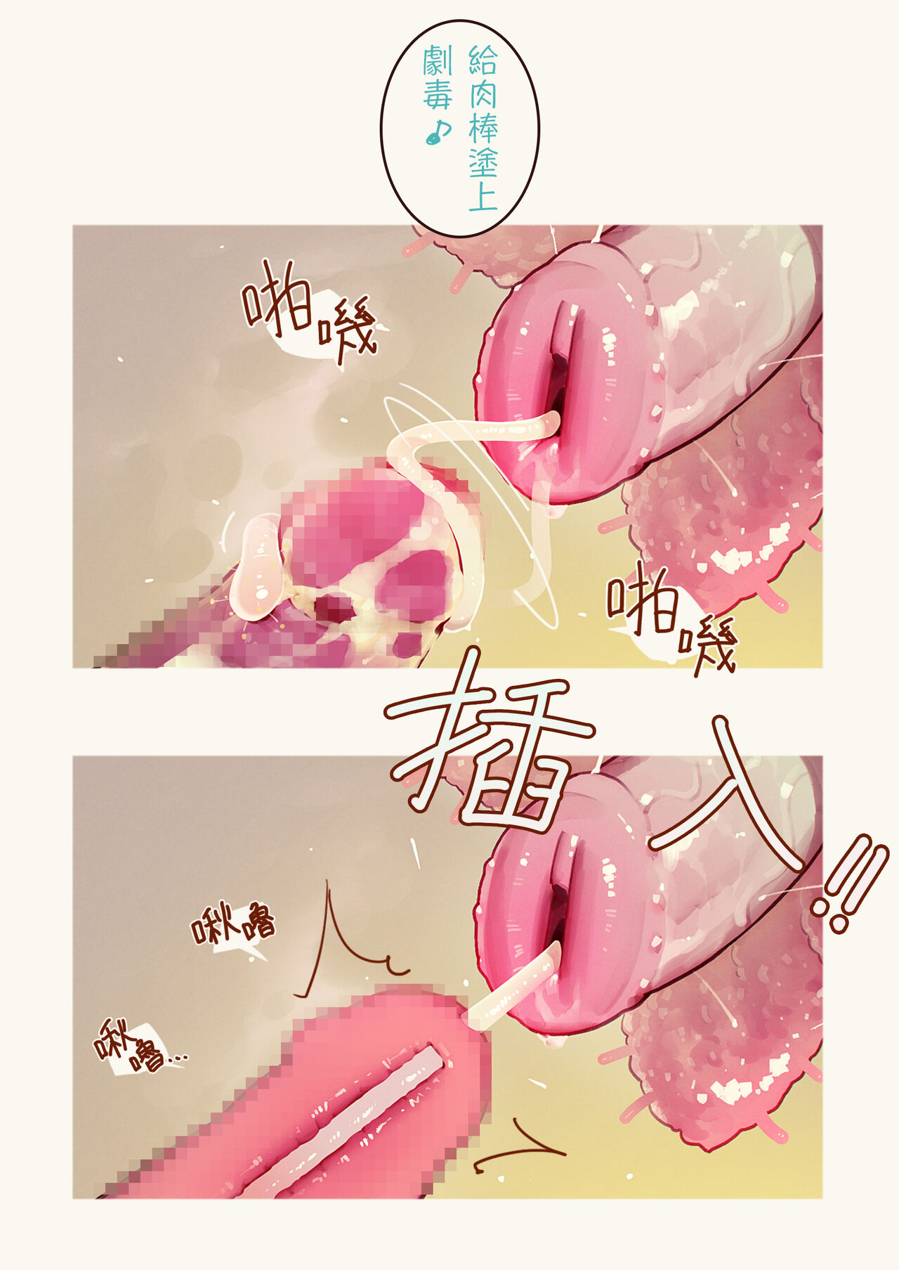 Tiny Evil - Page 73