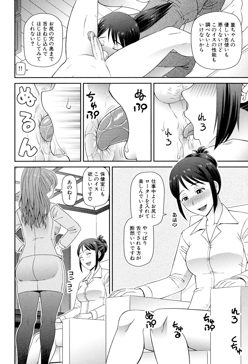 Shokugyou Ganki - Page 101