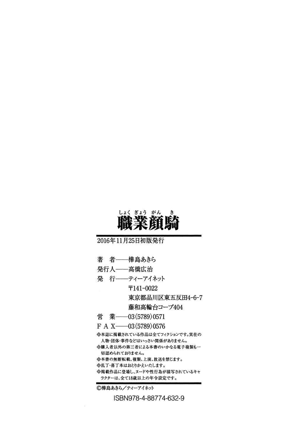 Shokugyou Ganki - Page 194