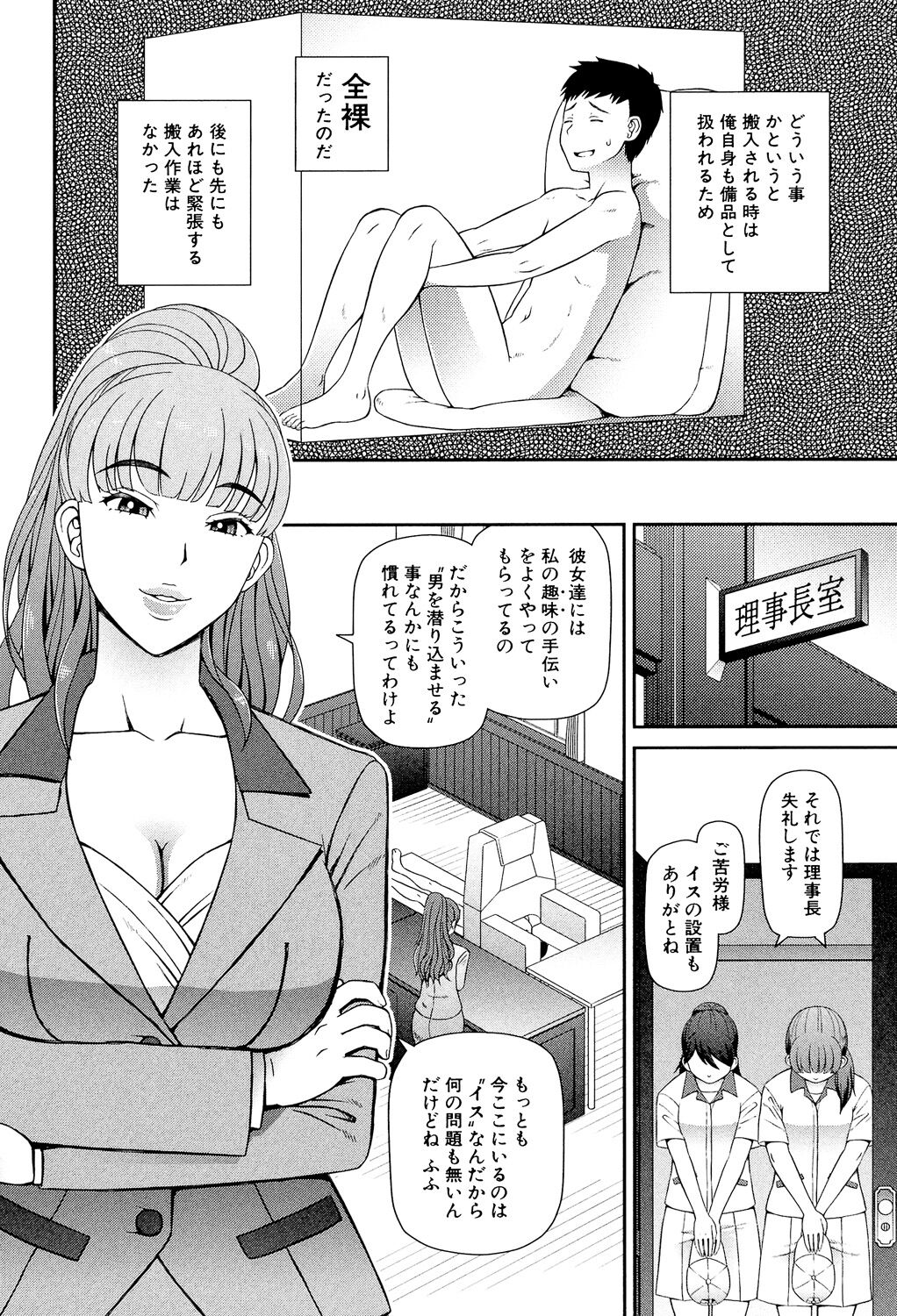 Shokugyou Ganki - Page 77