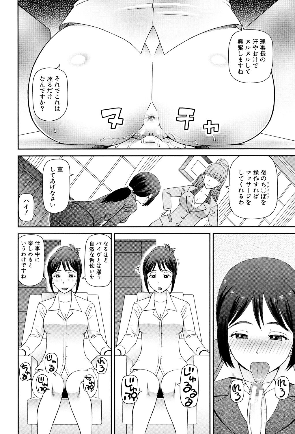 Shokugyou Ganki - Page 99