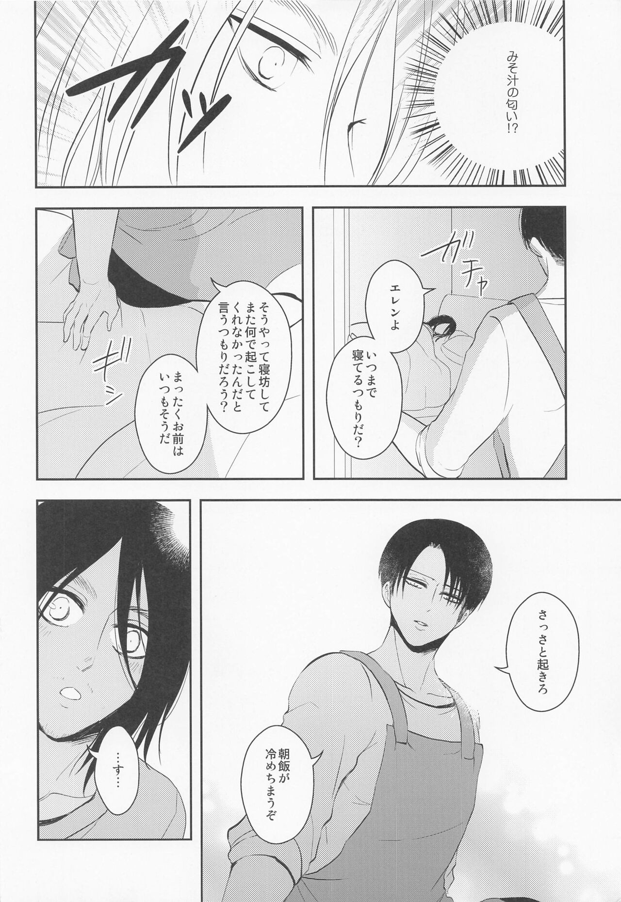 Ore no Mama ni Nattekudasai - Page 13