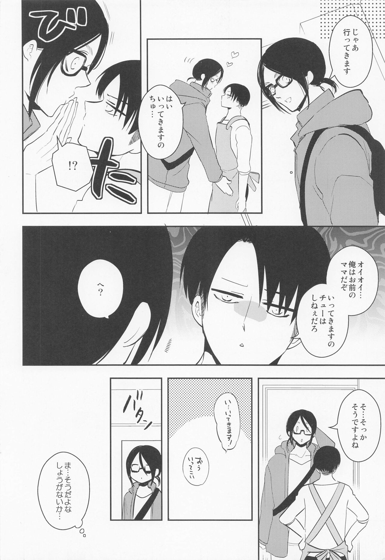 Ore no Mama ni Nattekudasai - Page 15