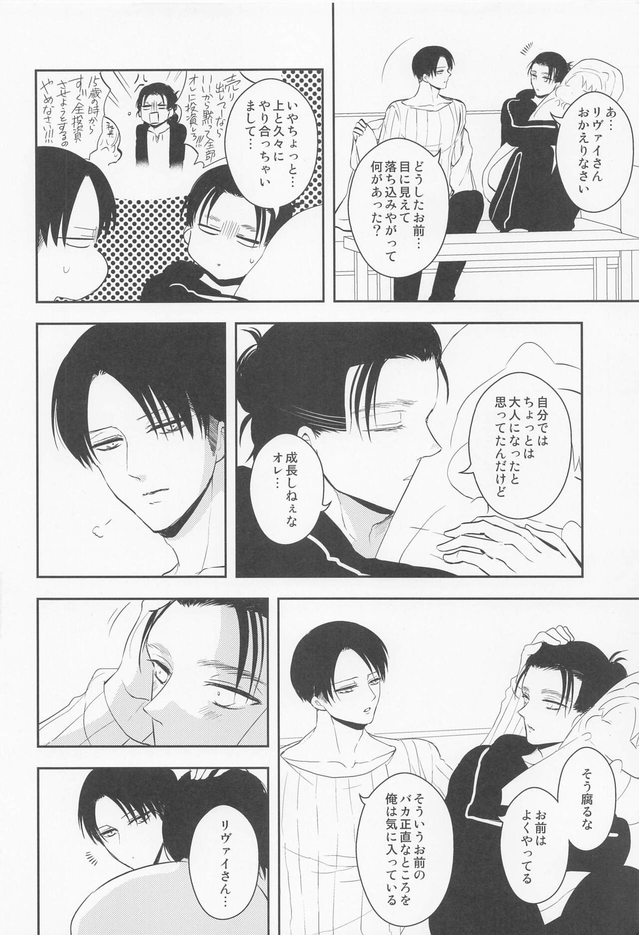 Ore no Mama ni Nattekudasai - Page 21