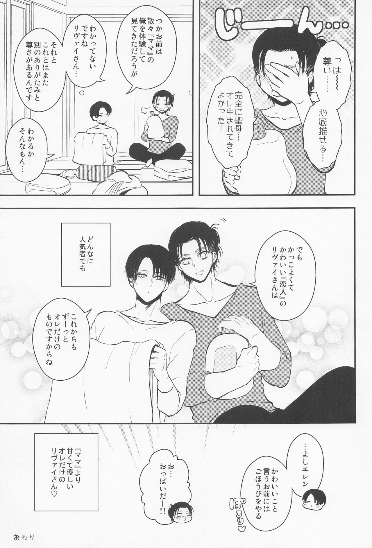 Ore no Mama ni Nattekudasai - Page 44