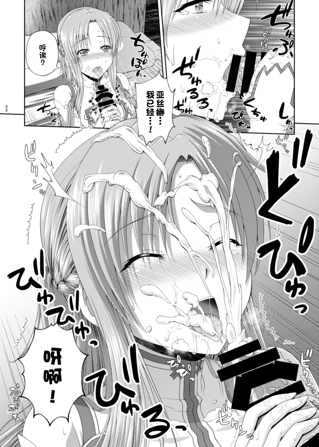 新婚だしアスナとおもいっきりラブラブしよう!-One Day's Sweet Night- - Page 23