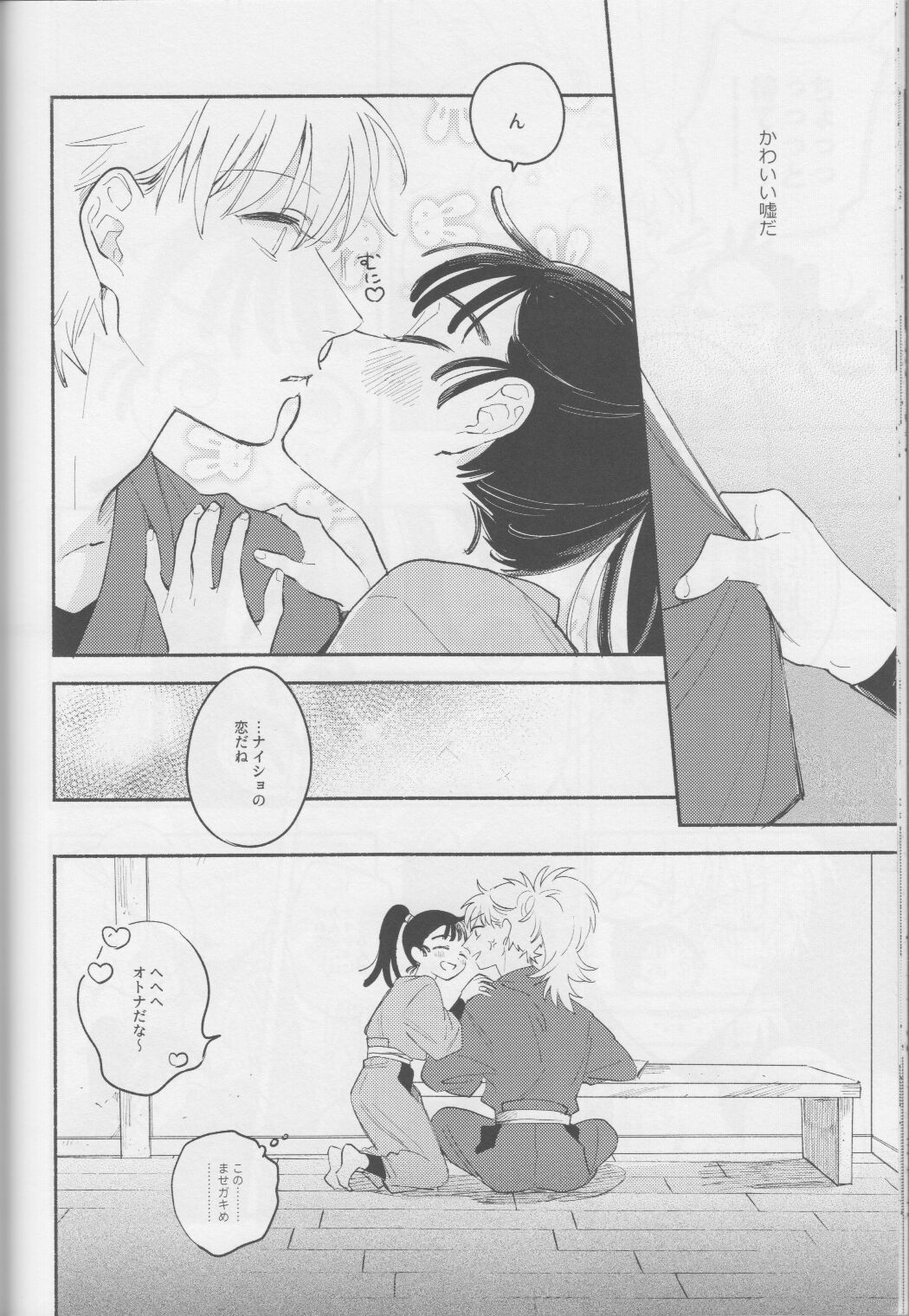 iiko no yoasobi 1 - Page 20