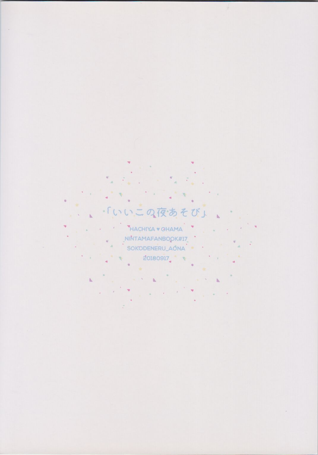 iiko no yoasobi 1 - Page 31