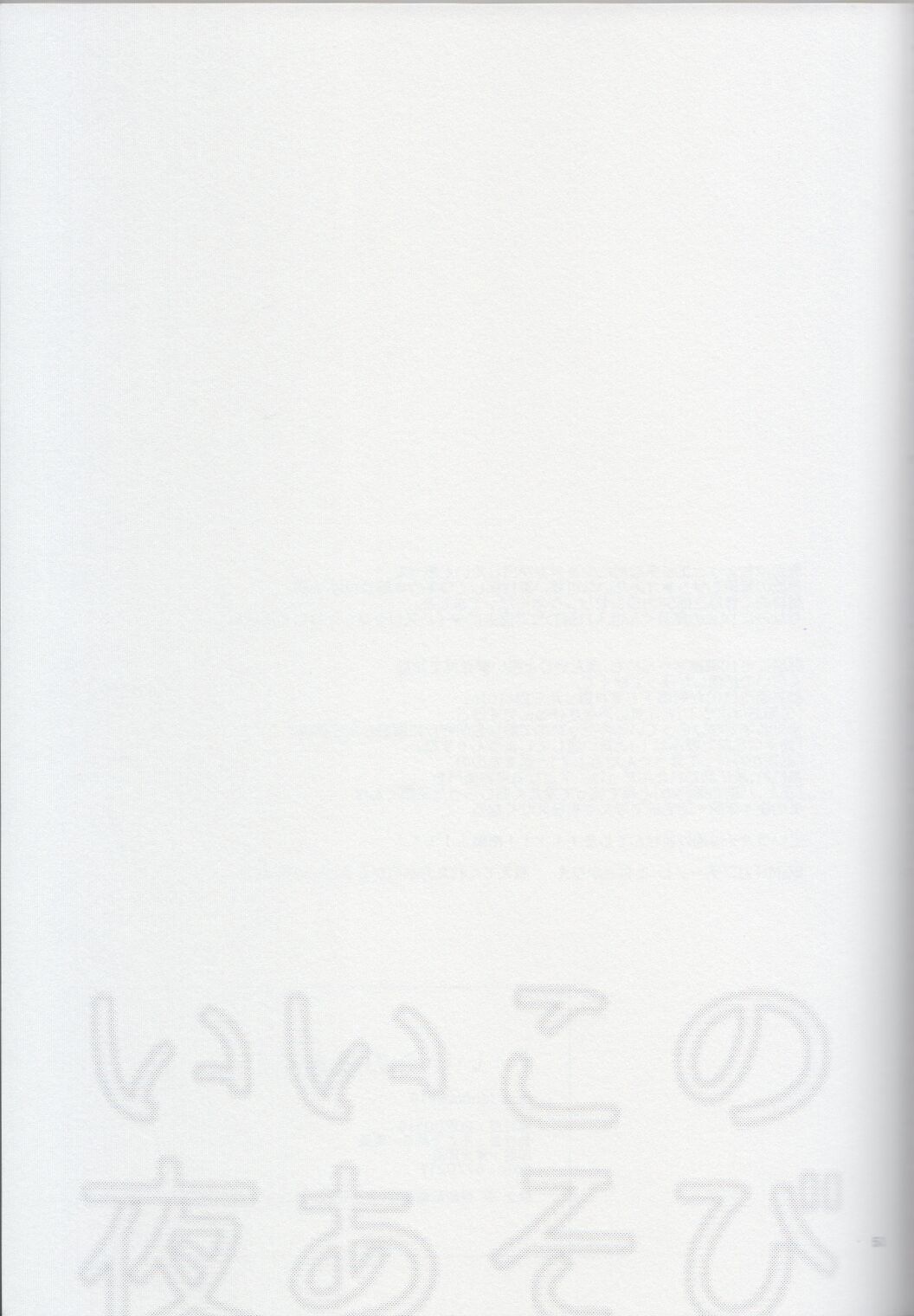 iiko no yoasobi 2 - Page 51