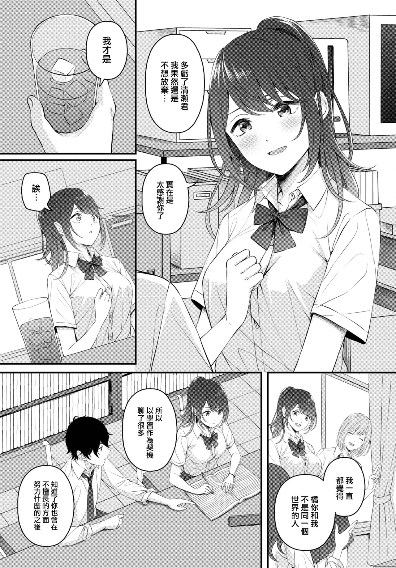 Tsuki to Himawari - Page 10